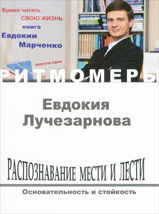 Распознавание мести и лести (+ CD)