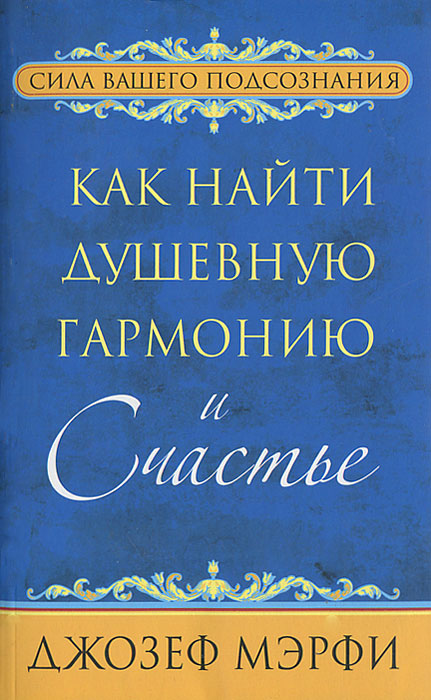 Как найти душевную гармонию и счастье