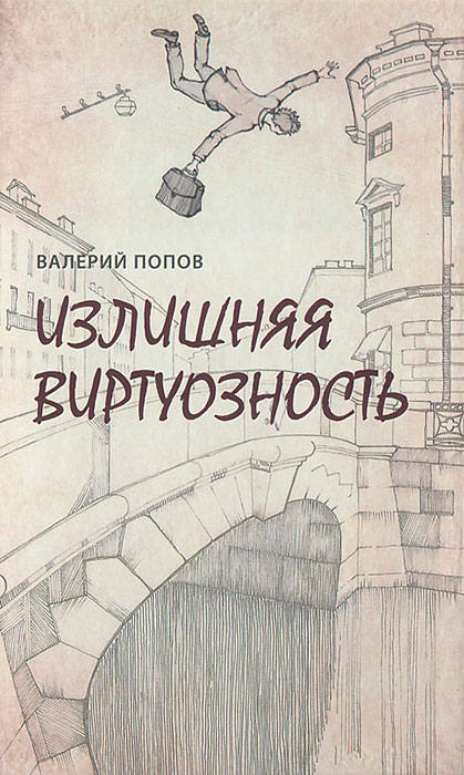 Излишняя виртуозность