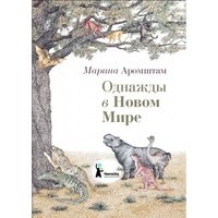 КГид.СК.Однажды в Новом Мире