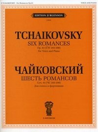 Чайковский. Шесть романсов. Соч. 63 (ЧС 293-298). Для голоса и фортепиано