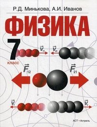 Физика. 7 класс