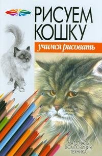 Рисуем кошку