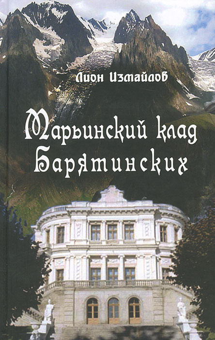 Марьинский клад Барятинских