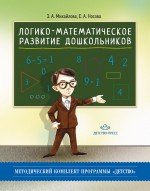 Логикоматематическое развитие дошкольников игры с логическими блоками Дьенеша и цветными палочками К