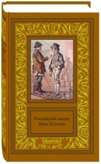 Путилин И. Д. Собрание сочинений в 2тт.;ББПНФ