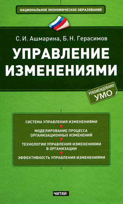 Управление изменениями