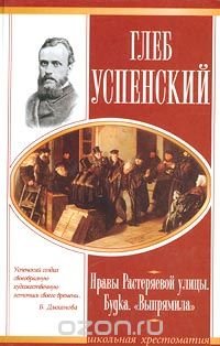 Нравы Растеряевой улицы. Будка. `Выпрямила`