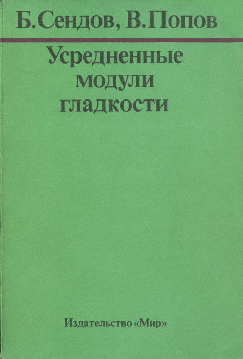 Усредненные модули гладкости