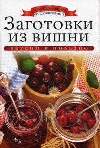 АДКонс. Заготовки из вишни