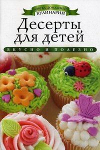 Десерты для детей