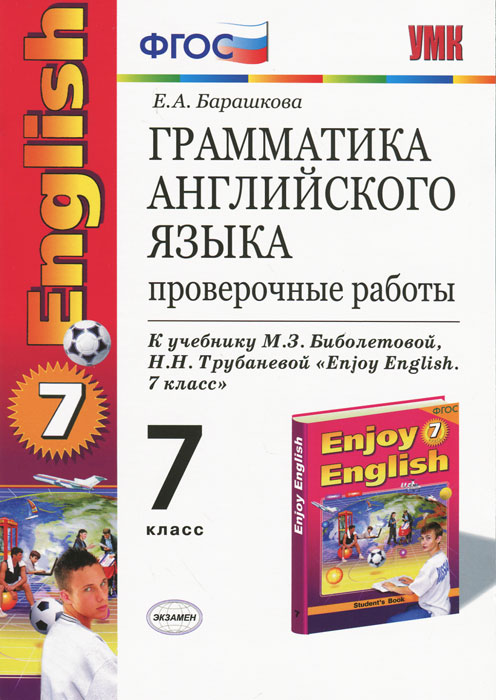 Грамматика английского языка. 7 класс. Проверочные работы