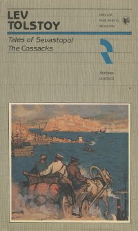 Tales of Sevastopol. The Cossacks