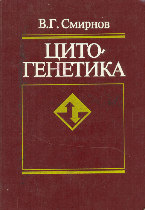 Цитогенетика