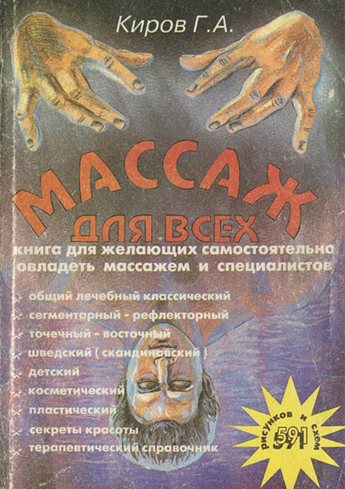 Массаж для всех