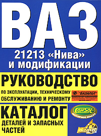 ВАЗ 21213 