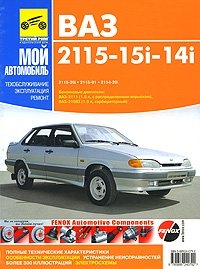 ВАЗ-2115-15i-14i