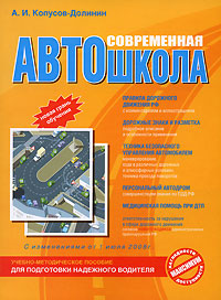 Современная автошкола