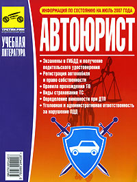 Автоюрист