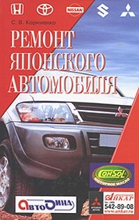 Ремонт японского автомобиля