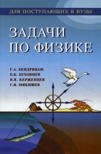 Задачи по физике для поступающих в вузы