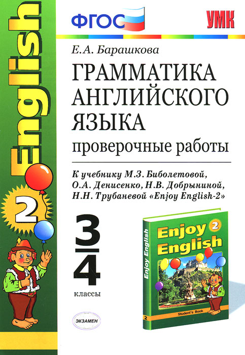 Грамматика английского языка. 3-4 классы. Проверочные работы