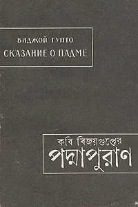 Сказание о Падме