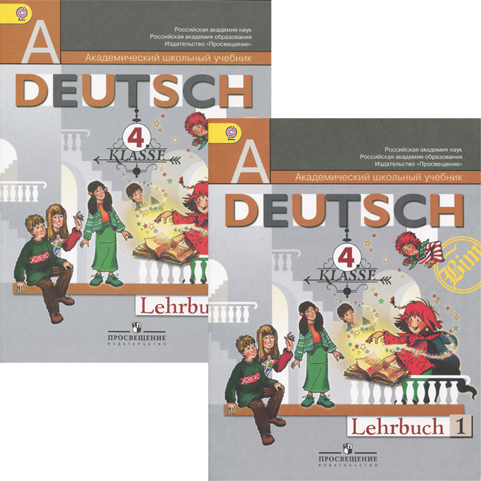 Deutsch: 4 Klasse: Lehrbuch / Немецкий язык. 4 класс (комплект из 2 книг)