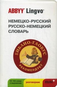 Немецко-русский, русско-немецкий словарь и разговорник