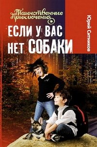 Если у вас нет собаки