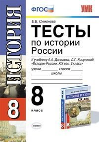 Тесты по истории России. 8 класс