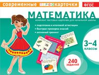 Тест.карточки. Математика. 3-4кл