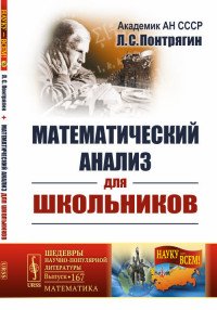 Математический анализ для школьников