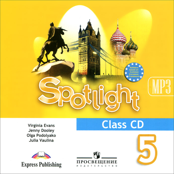 Spotlight 5: Class CD / Английский язык. 5 класс (аудиокурс MP3)