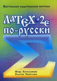 ЛаТех 2 e по-русски