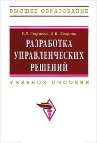 Разработка управленческих решений