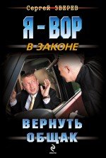 Вернуть общак