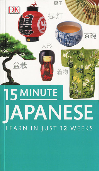 15 Minute Japanese: Learn in Just 12 Weeks