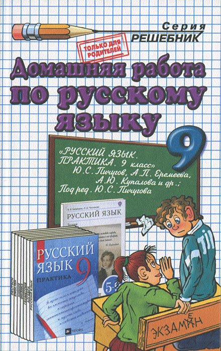 Домашняя работа по английскому языку. 9 класс