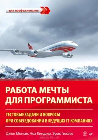 Работа мечты для программиста. Тестовые задачи и вопросы при собеседовании в ведущих IT-компаниях