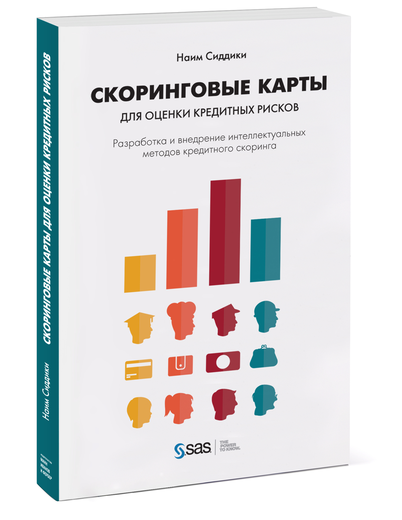 Скоринговые карты для оценки кредитных рисков. Разработка и внедрение интеллектуальных методов кредитного скоринга