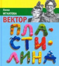 Вектор пластилина