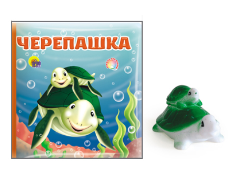 Купаюсь с игрушкой. Черепашка. Книжка для ванной (+ игрушка)