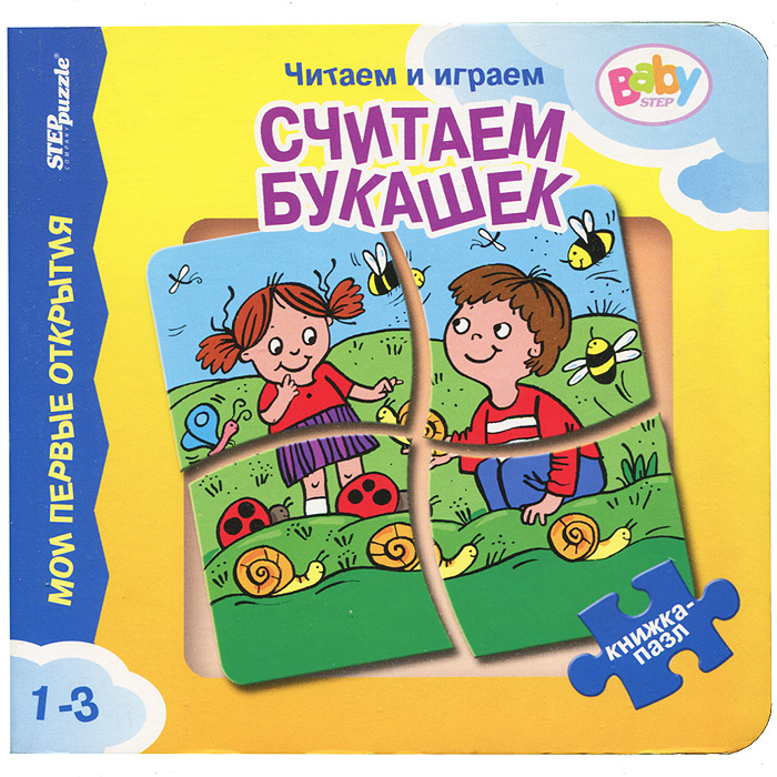 Нина Иманова - «Считаем букашек. Книжка-игрушка»