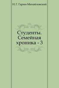 Студенты. Семейная хроника - 3