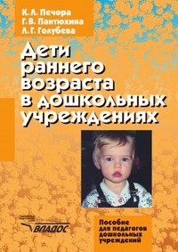 Дети раннего возраста в дошкольных учреждениях