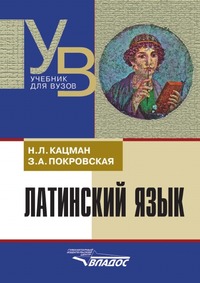 Латинский язык