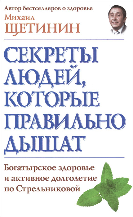 Секреты людей, которые правильно дышат