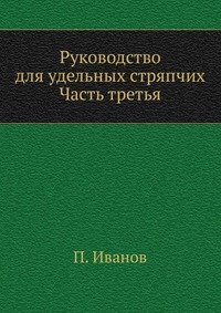 Руководство для удельных стряпчих