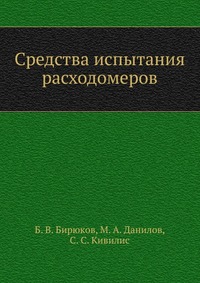 Средства испытания расходомеров